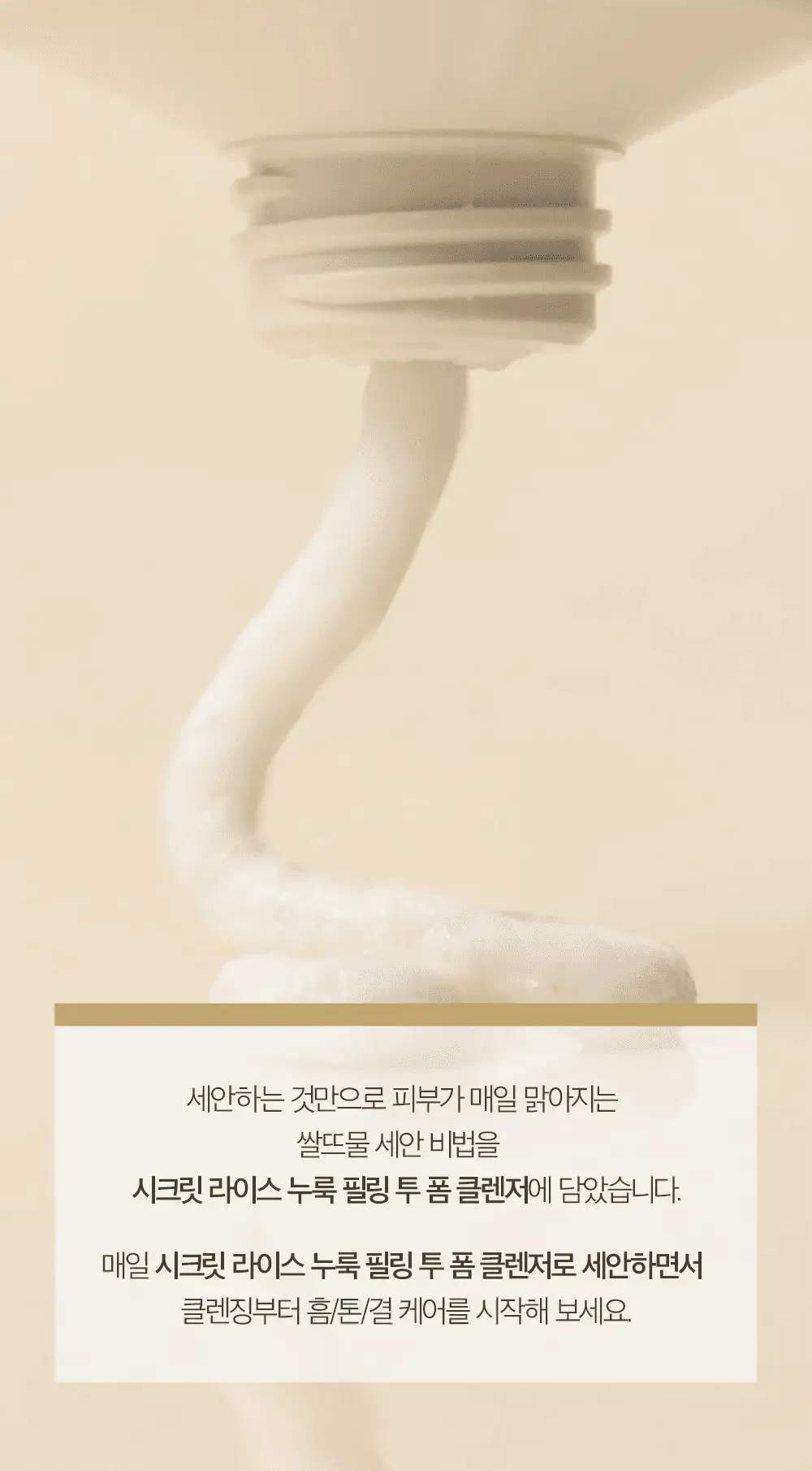 [결톤케어] 숨37 시크릿 라이스 누룩 필링 투 폼 클렌저 160g/120g/40g 단품/기획 상세페이지 13